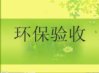 安陽市森泰包裝有限公司年產(chǎn)100噸包裝材料項(xiàng)目竣工環(huán)境保護(hù)驗(yàn)收公示